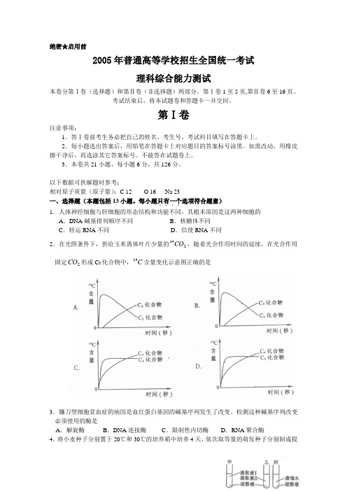 2005年高考理科综合试题及答案(浙江)