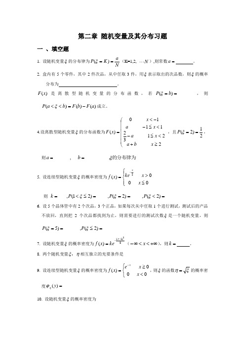 随机变量及其分布习题