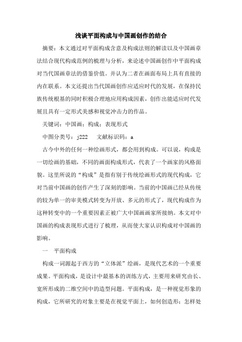 平面构成与中国画创作结合