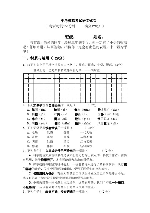 【2020中考】中考一模语文试卷及答案