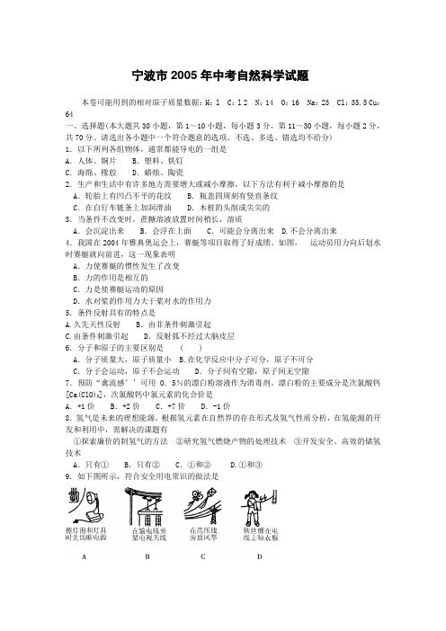 2005年宁波科学中考试卷(含答案)