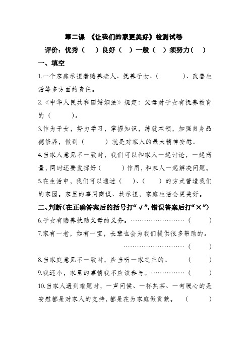 (部编)人教版五年级下册道德与法治 第二课《让我们的家庭更美好 》监测试卷