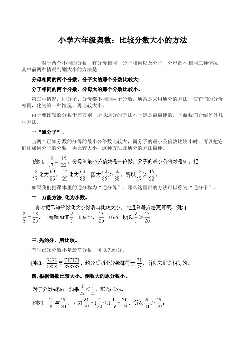 小学六年级奥数比较分数的大小