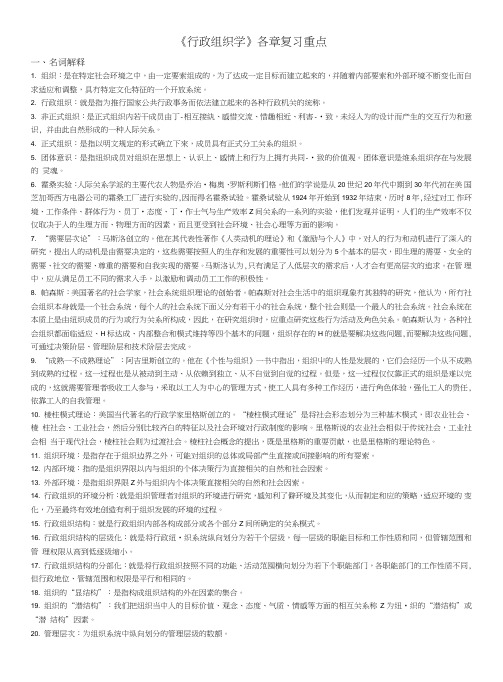 行政组织学各章复习重点.doc