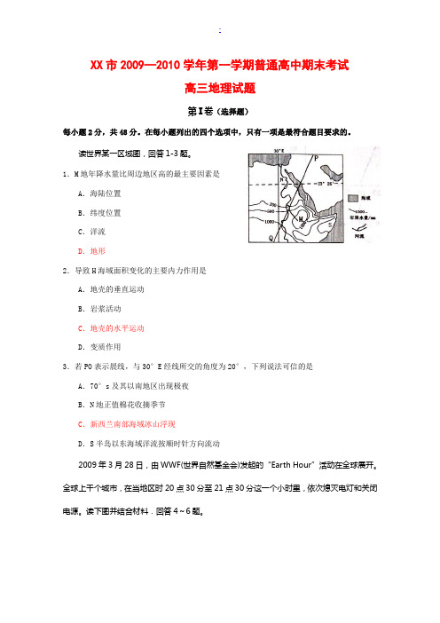 福建省三明市2010届高三地理上学期期末考试 新人教版