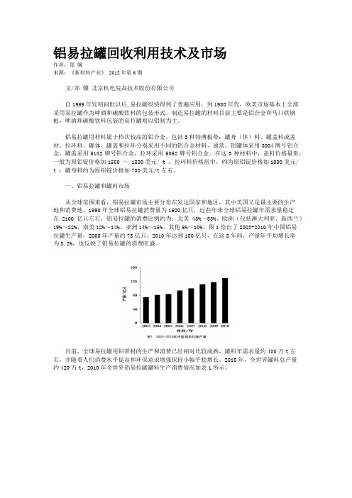 铝易拉罐回收利用技术及市场 