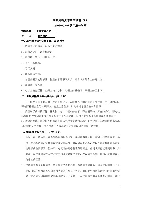 华东师范大学期末试卷(A)