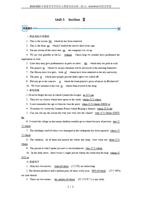 2019-2020年新素养导学同步人教版英语必修二练习:Unit+5+2+巩固及答案