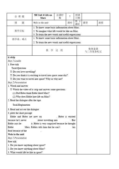 Unit4LifeonMars教案牛津译林版英语九年级下册