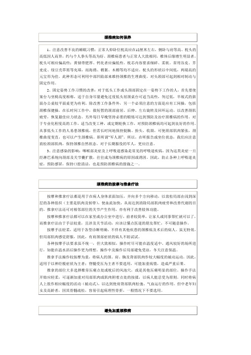 颈椎病如何保养