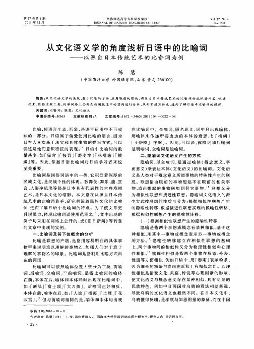 从文化语义学的角度浅析日语中的比喻词——以源自日本传统艺术的比喻词为例