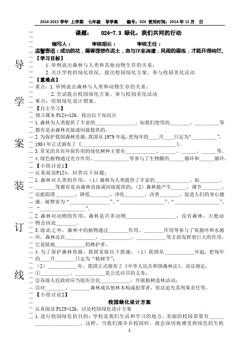 024-7.3 绿化,我们共同的行动(苏教版)