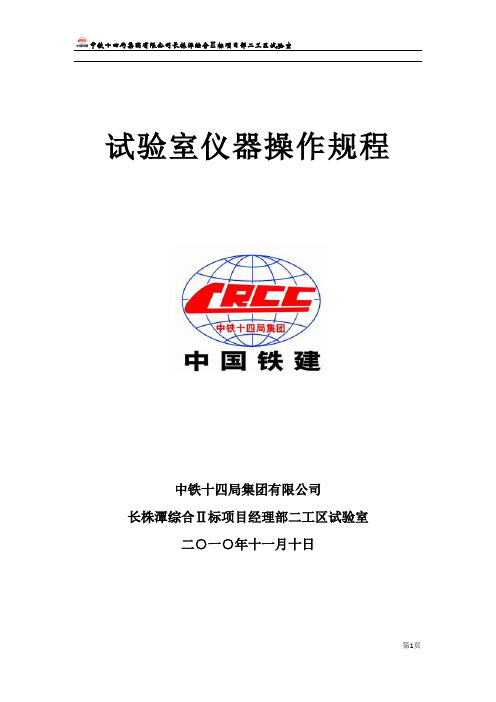 试验室仪器详细操作规程