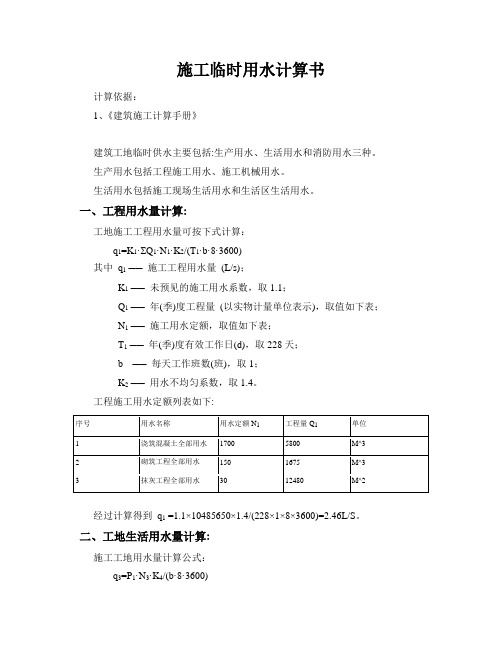 施工临时用水专项方案(含计算书)