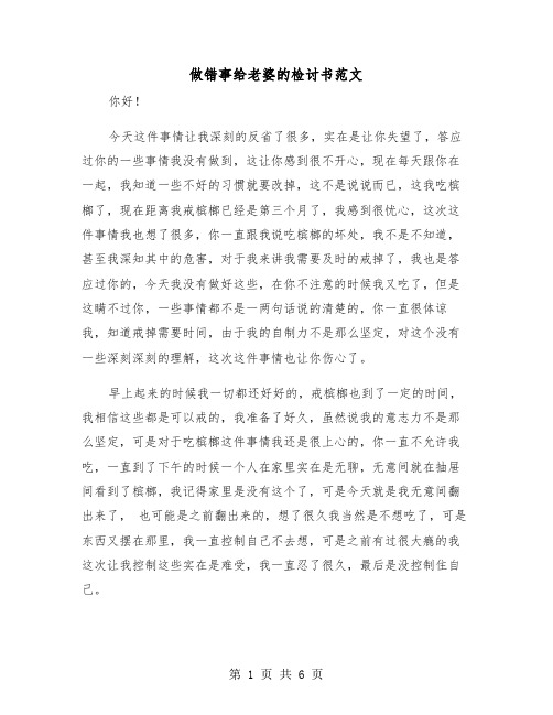 做错事给老婆的检讨书范文（三篇）