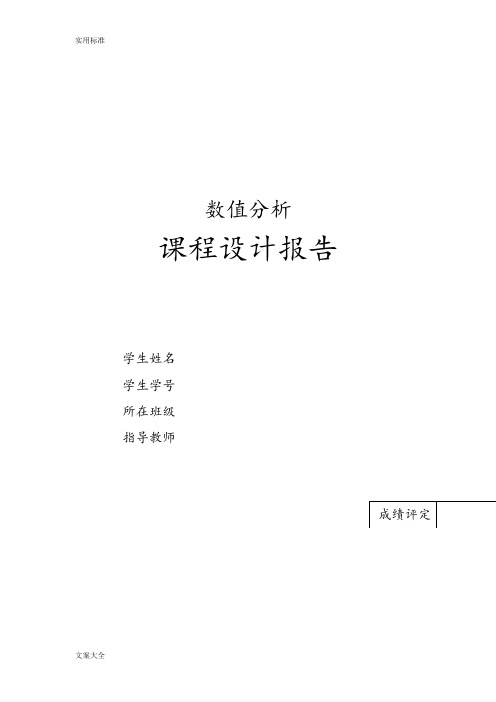 曲线拟合实验报告材料