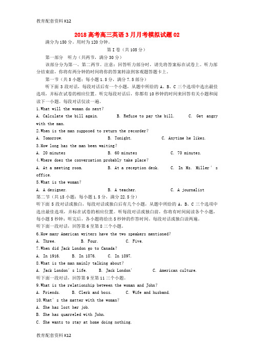 【配套K12】广东省深圳市普通高中学校2018届高三英语3月月考模拟试题02