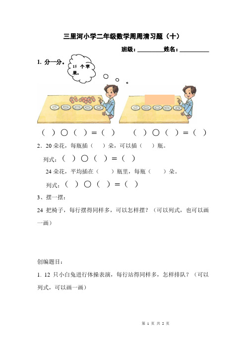 二年级周周清10