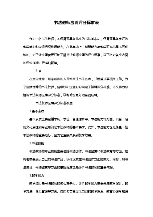 书法教师应聘评分标准表