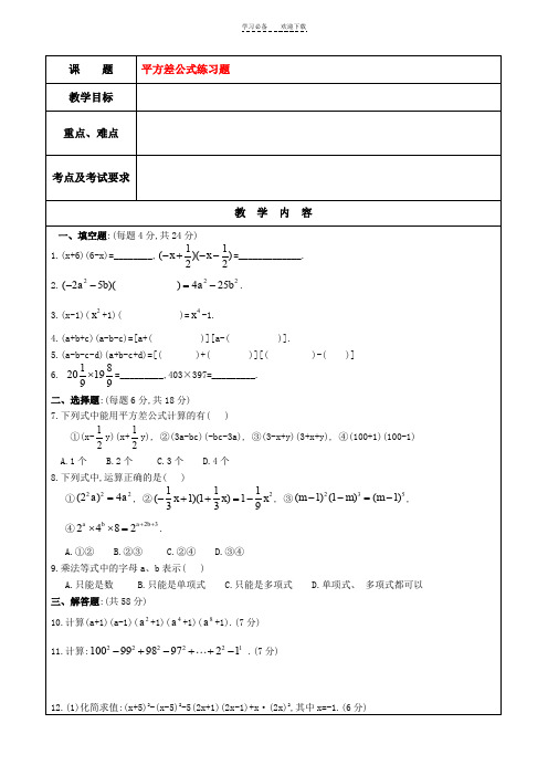 初中数学平方差公式练习题