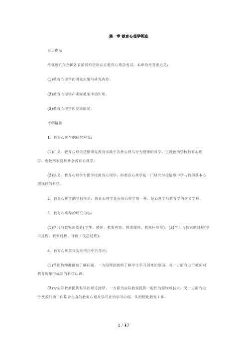 教育心理学重点(完整版)