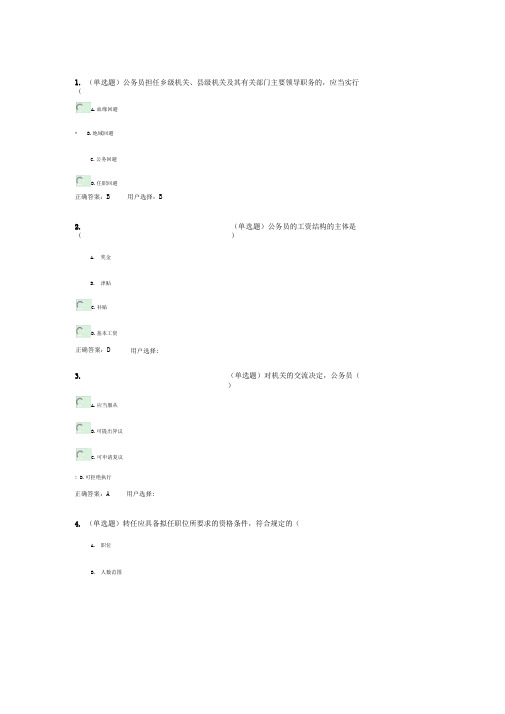 公务员法基础知识试题及答案法宣在线无纸化普法培训考试