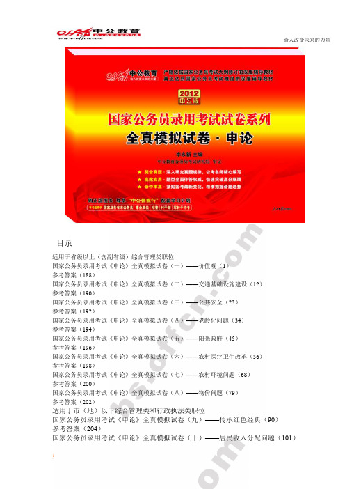 全真模拟预测试卷申论