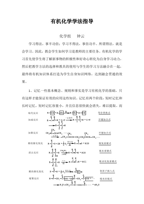 有机化学学法指导