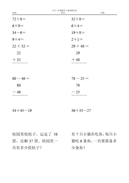 新编小学二年级数学上册寒假作业73
