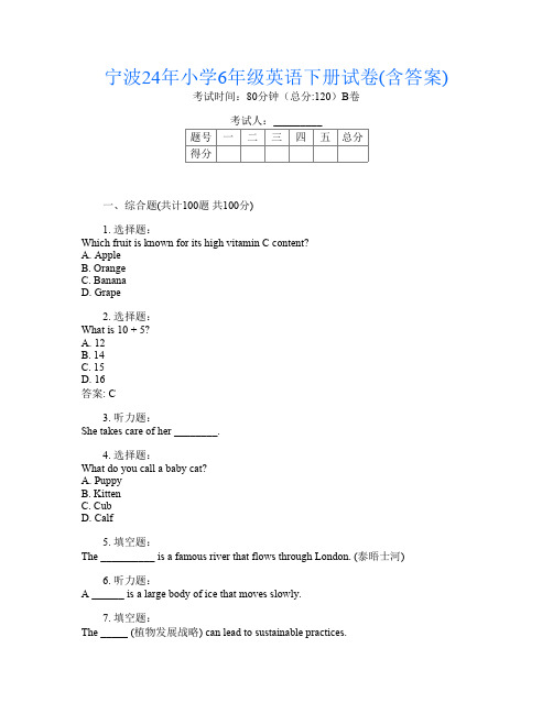 宁波24年小学6年级第六次英语下册试卷(含答案)