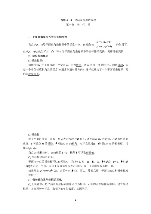 极坐标与参数方程带答案(教师版)