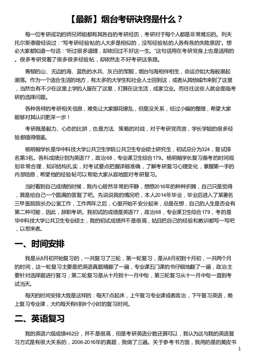 烟台考研诀窍是什么_烟台寄宿考研_烟台大学考研_烟台大学考研分数线_新东方在线