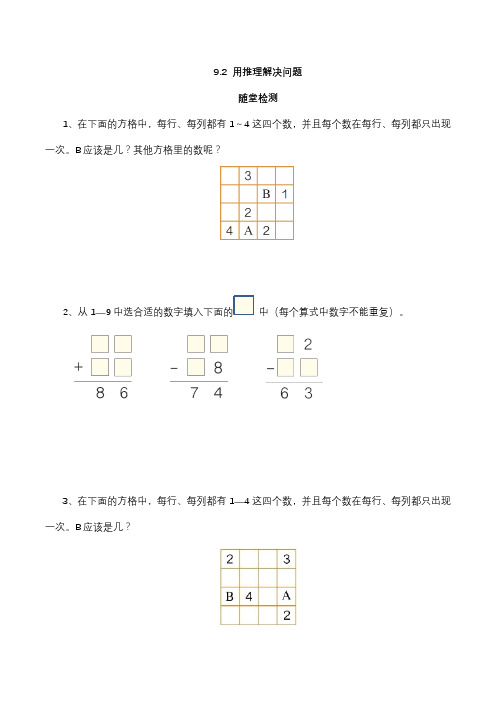 【配套练习】数学二年级下册9-2 用推理解决问题(含答案)人教版