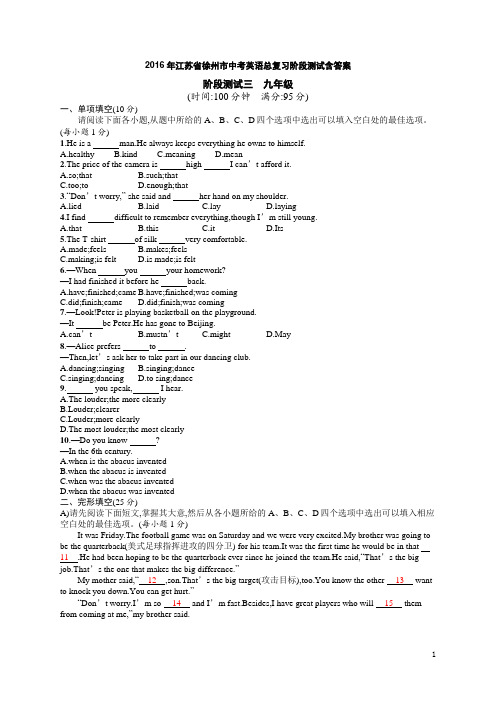 2016年江苏省徐州市中考英语总复习阶段测试含答案三