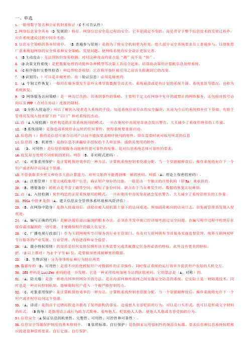 网络与信息安全6分题作业整理答案