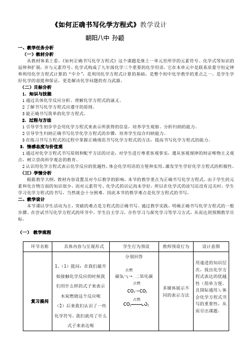 人教版初中化学九年级上册 课题 如何正确书写化学方程式【省一等奖】