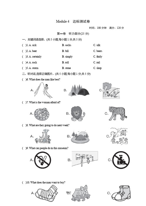 外研九年级英语下册Module 4 Rules   suggestions  达标测试卷