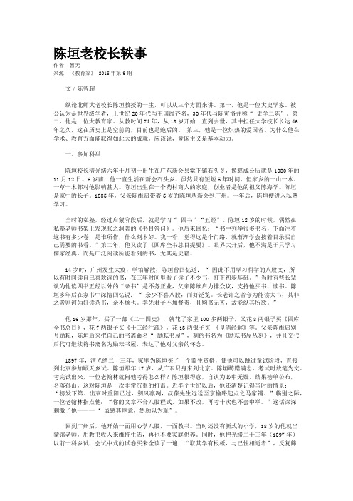 陈垣老校长轶事