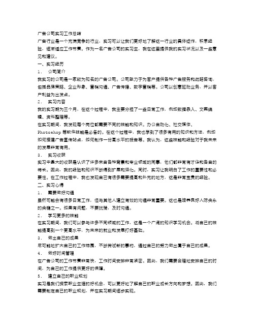 广告公司实习工作总结范文