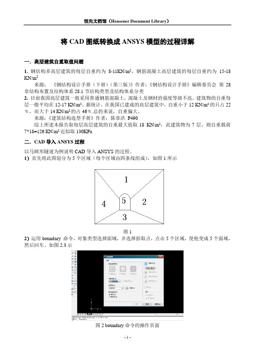 将CAD图纸转换成ANSYS模型的过程详解