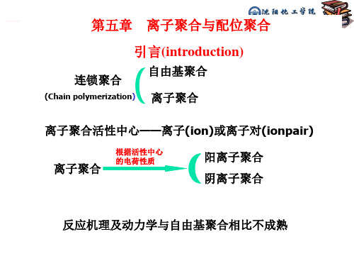 阴离子聚合