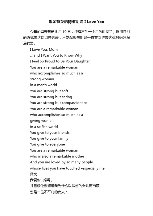 母亲节英语诗歌朗诵ILoveYou