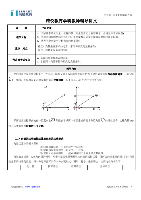 25、平面向量分解定理及应用