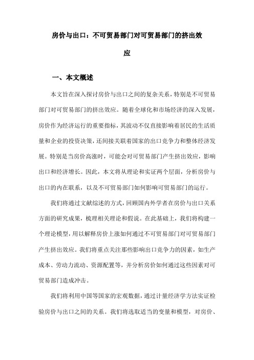 房价与出口：不可贸易部门对可贸易部门的挤出效应