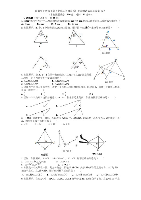 北师大版七年级数学下册第4章《变量之间的关系》单元测试试卷及答案(3)