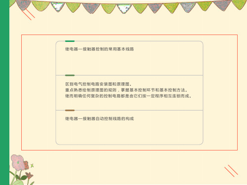 电气控制原理图讲解