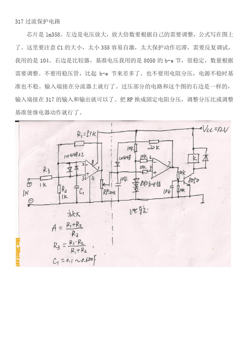 317过流保护电路