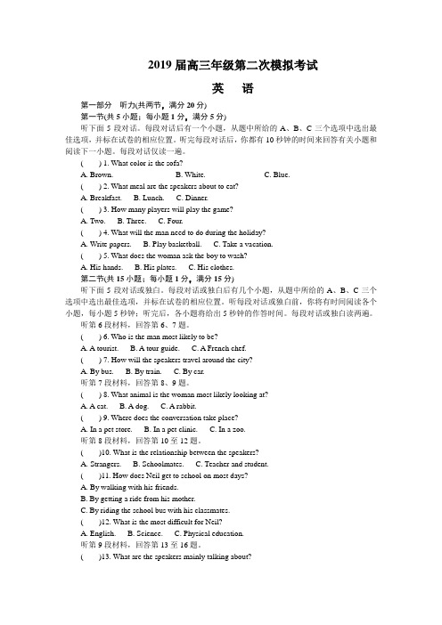 2019届江苏省泰州、南通、扬州、苏北四市七市高三第二次模拟考试+英语+Word版