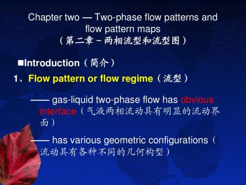 多相流基础 chapter 2-two-phase flow patterns and flow pattern maps