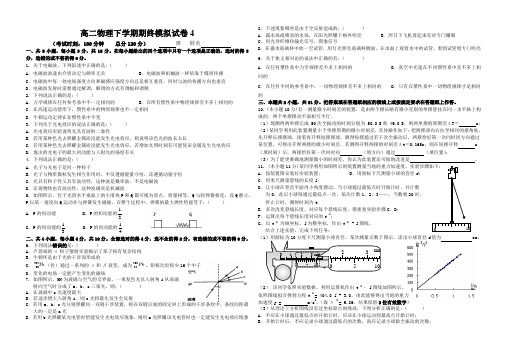 高二物理下学期期终模拟试卷4